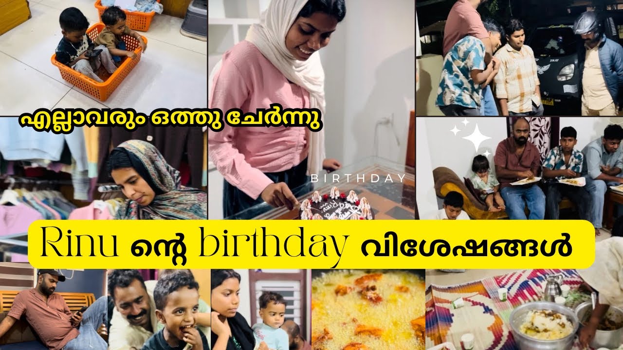 എല്ലാവരും കൂടുപ്പോൾ അതൊരു രസം തന്നെ ആണ്😀Birthday celebration🥳#cakecutting #chickenbiryani #family 