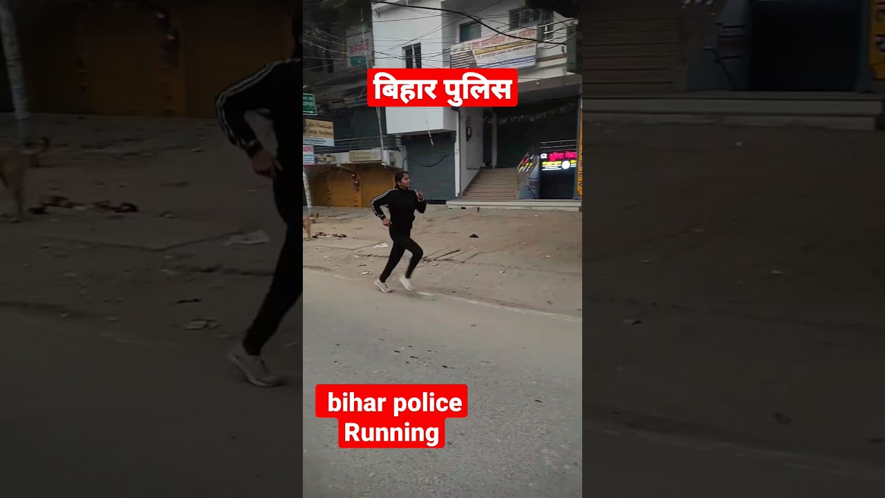बिहार पुलिस रनिंग 🏃🏻&zwj;♀️#biharpolice #santoshyadav9693