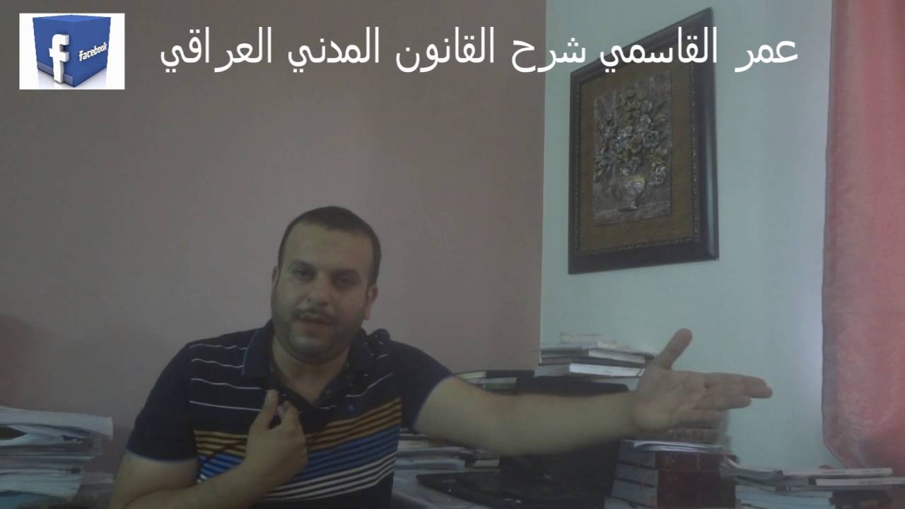 عمر القاسمي.شرح القانون المدني. الحقوق العينية ح16+أسماء الناجحين من الدور