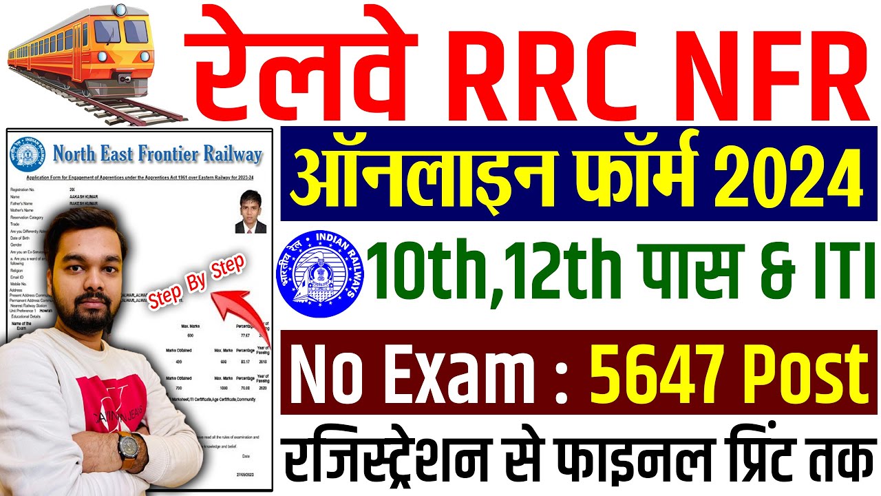 RRC NFR Apprentice Online Form 2024 Kaise Bhare | How to fill RRC NFR Apprentice Online Form 2024