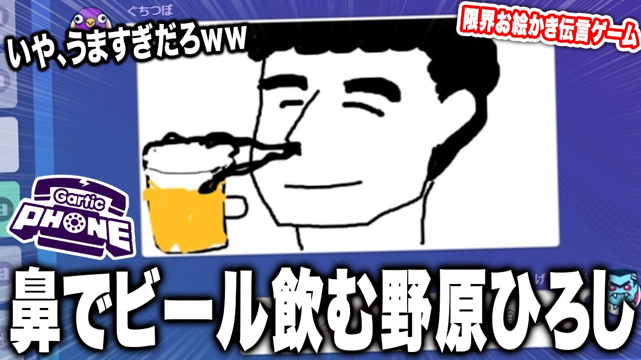 短時間に書いた絵とは思えない狂った絵が頭おかしいWWW【限界Gartic Phone】