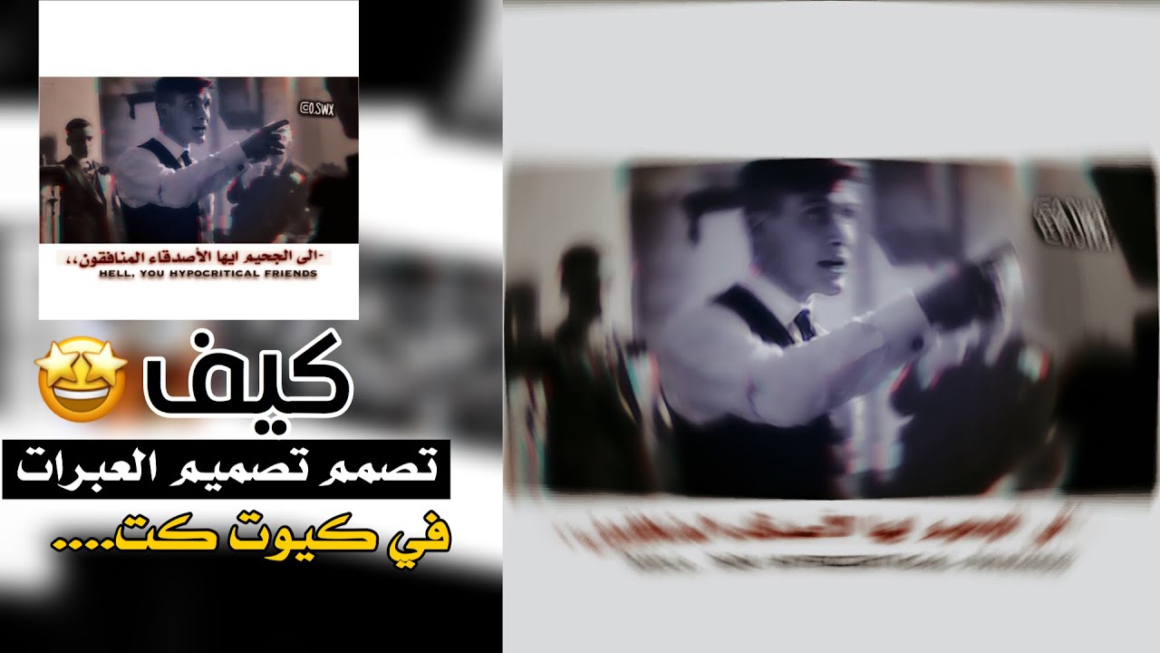 اقوى تصميم مطلوب تصاميم العبارات برنامج  كيوت كت  للاندرويد والأيفون