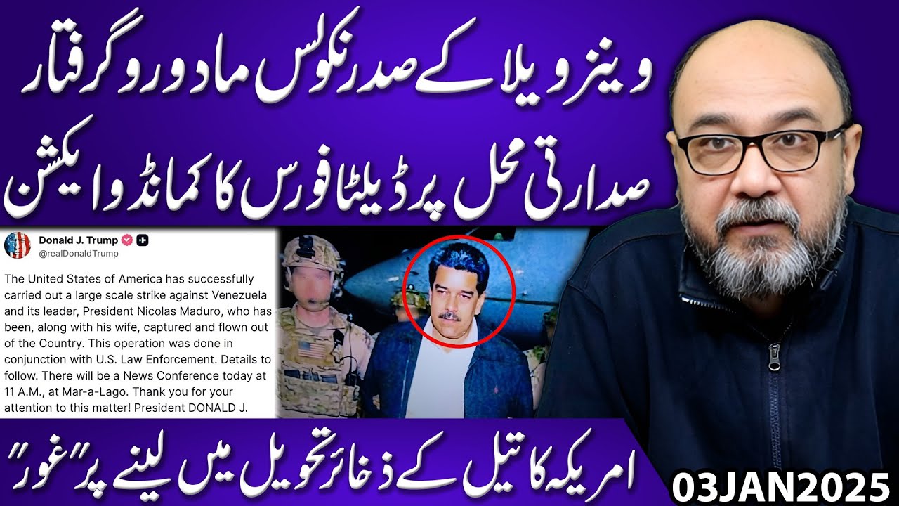 Reports Claim Venezuela President Maduro Detained | Alleged Delta Force Action..!! Moazzam Fakhar