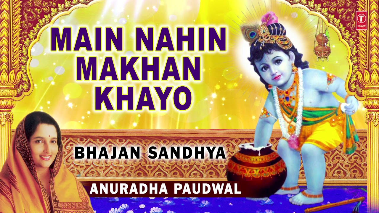 Main Nahi Makhan Khayo I Krishna Bhajan I ANURADHA PAUDWAL I Full Audio Song, Bhajans Sandhya Vol.1