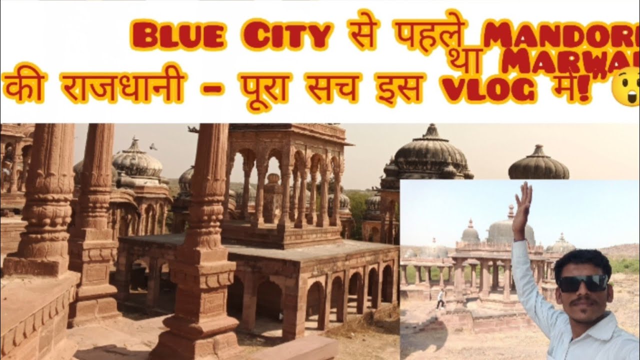 Mandore Garden Jodhpur | 500 साल पुरानी Chhatri | Jodhpur Vlog 😱 my first VLOG ☕