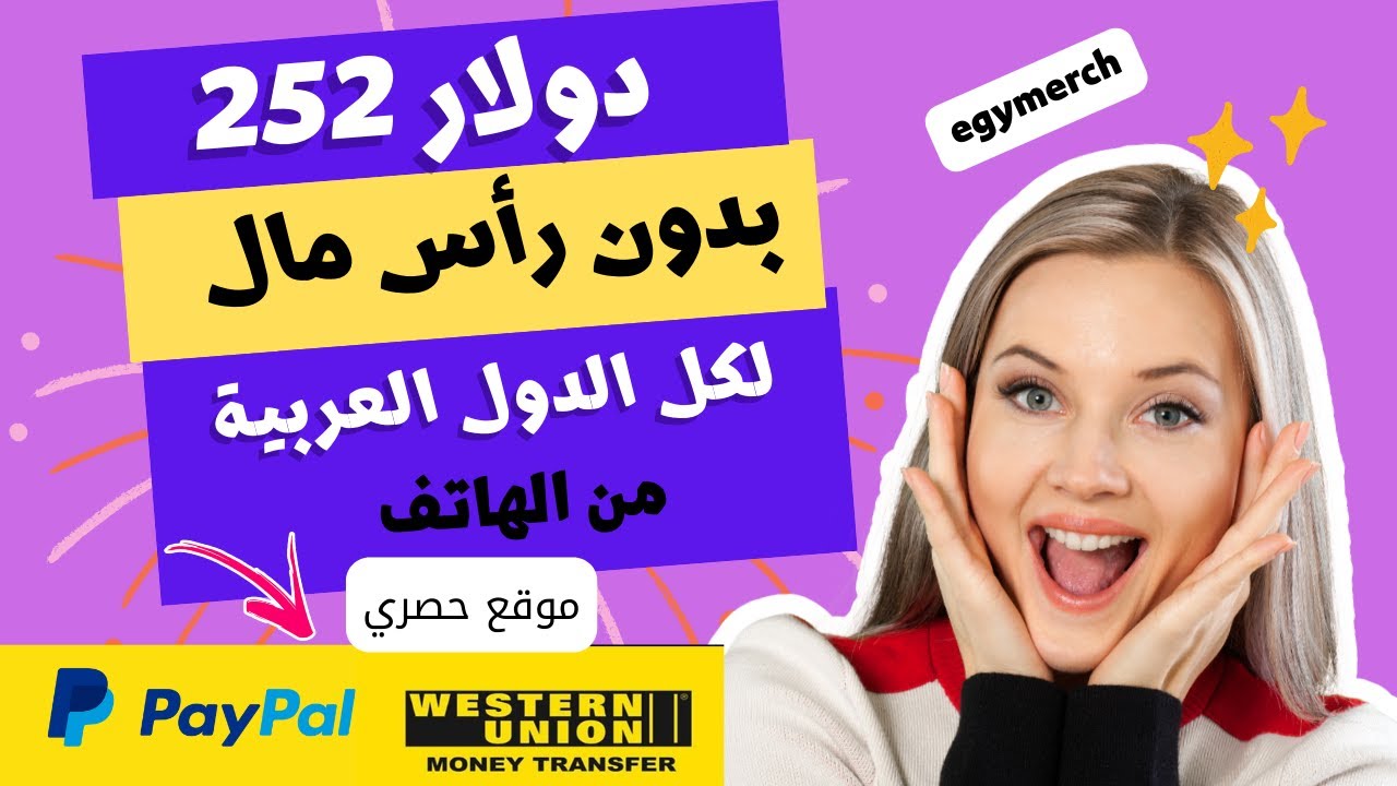 ربح 252 دولار بدون خبرة من الهاتف وبالدليل \ الربح من الانترنت 2023