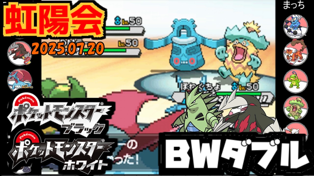 【ポケモン第5世代／虹陽会】【フリー対戦】 PKマスタ vs まっち【BWダブル】