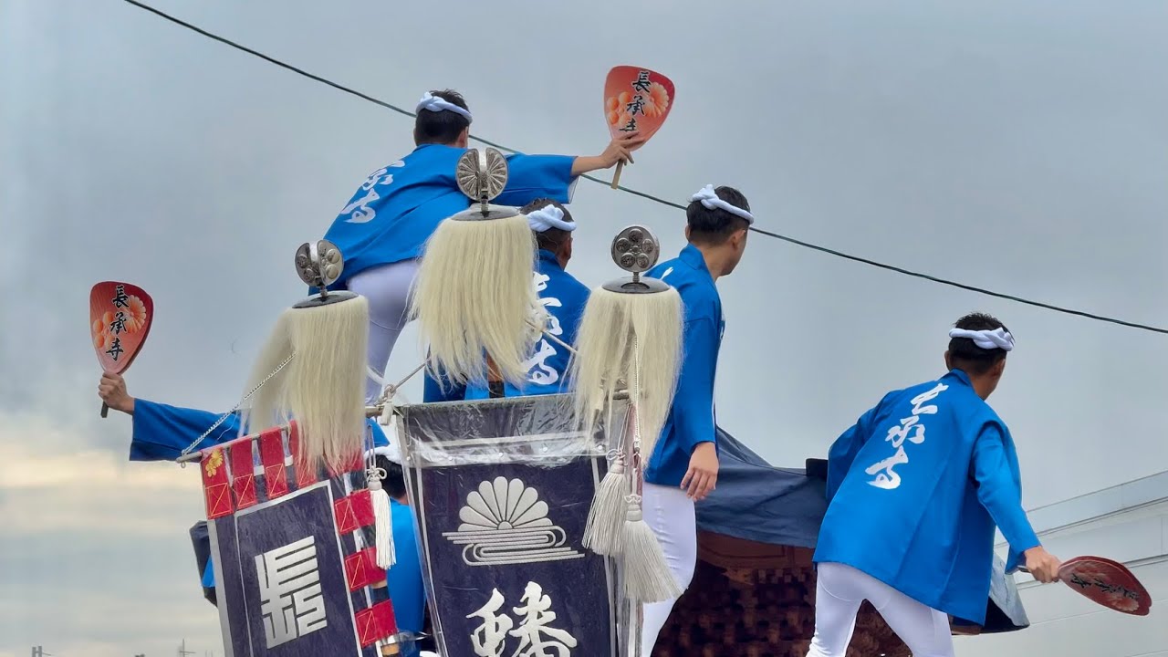 鳳だんじり祭り 長承寺 西区パレード 2025(令和7年)