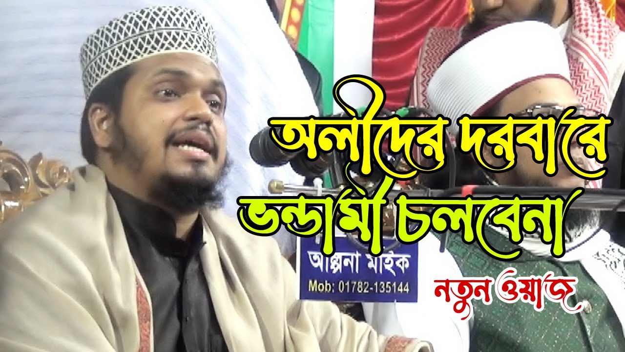 আল্লাহর বন্ধুর দরবারে কোন ভন্ডামী চলবে না | SONNI BATRA