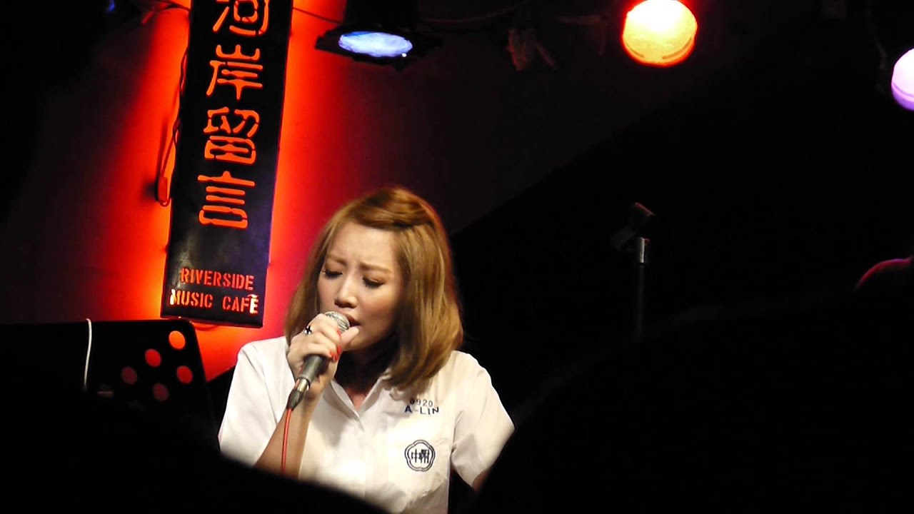 A-Lin 懸崖(2013.09.17小岸生日音樂會)