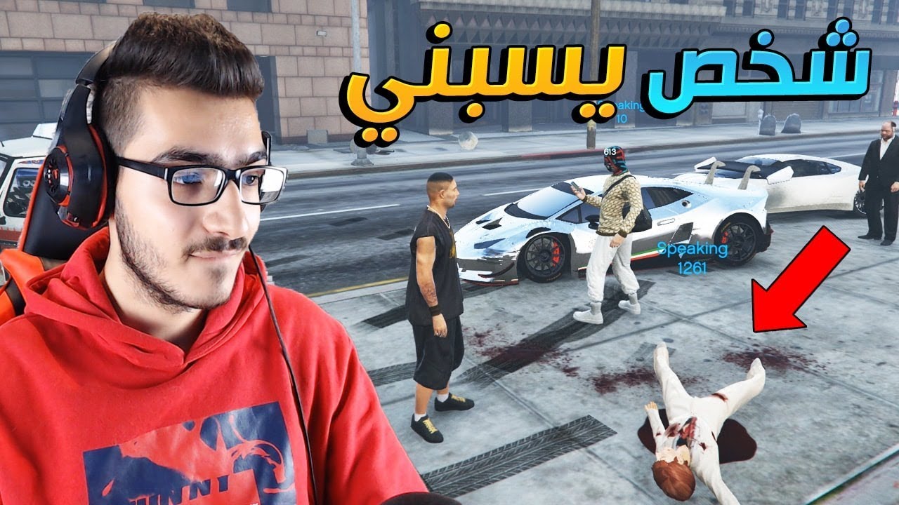 شخص قذر يسبني ويشتمني بدون سبب !! 😱 | قراند الحياة الوقعية GTA V RP 🔥