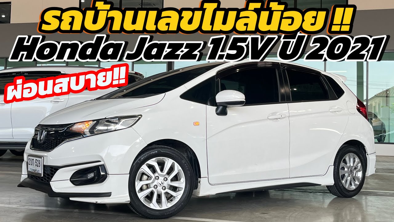 รถบ้านเลขไมล์หลักหมื่น !! Honda Jazz 1.5V ปี 2021 สีขาวหายากแล้ว โฉมสุดท้าย !!