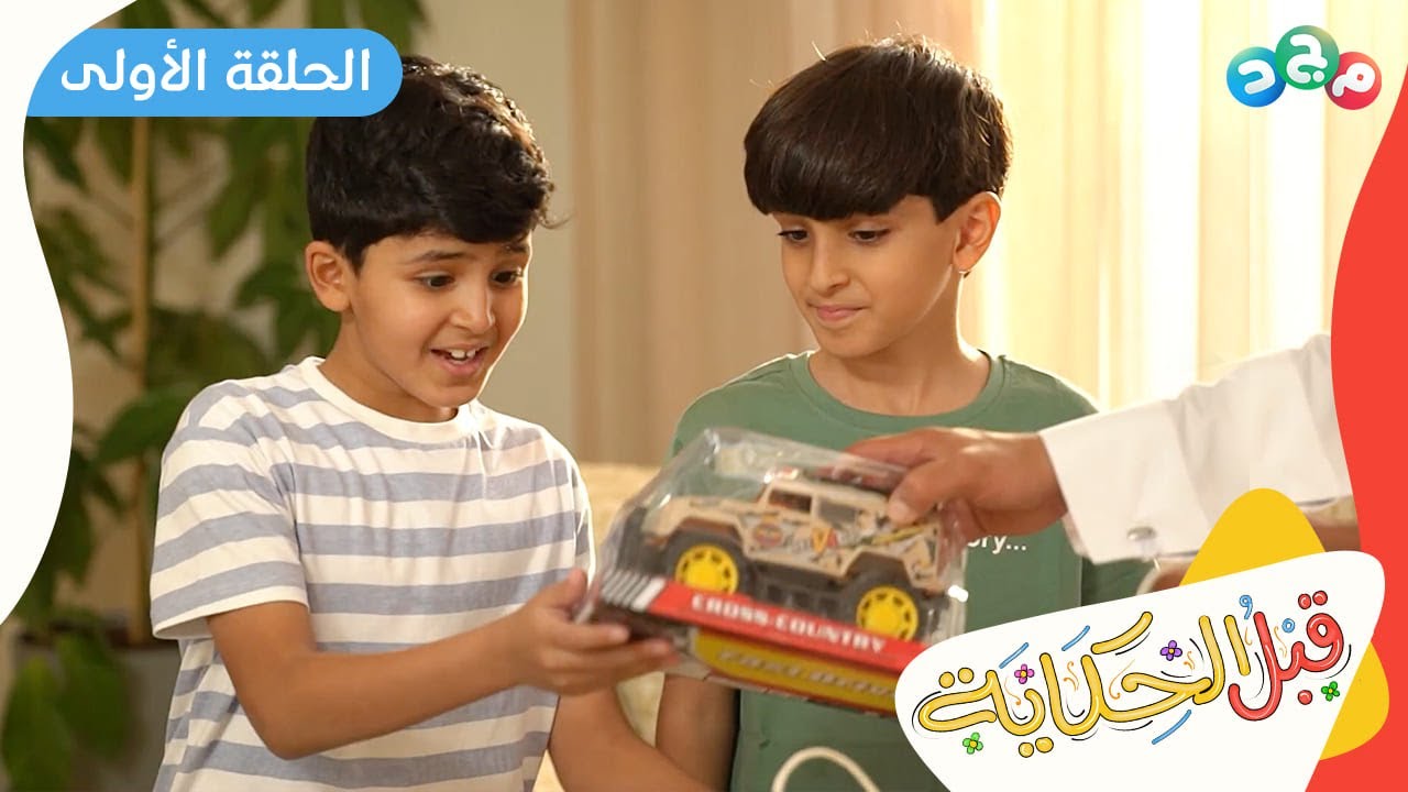 مسلسل قبل الحكاية 📜 | الحلقة الأولى