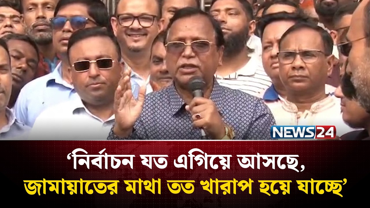নির্বাচন যত এগিয়ে আসছে, জামায়াতের মাথা তত খারাপ হয়ে যাচ্ছে: আব্দুস সালাম | NEWS24