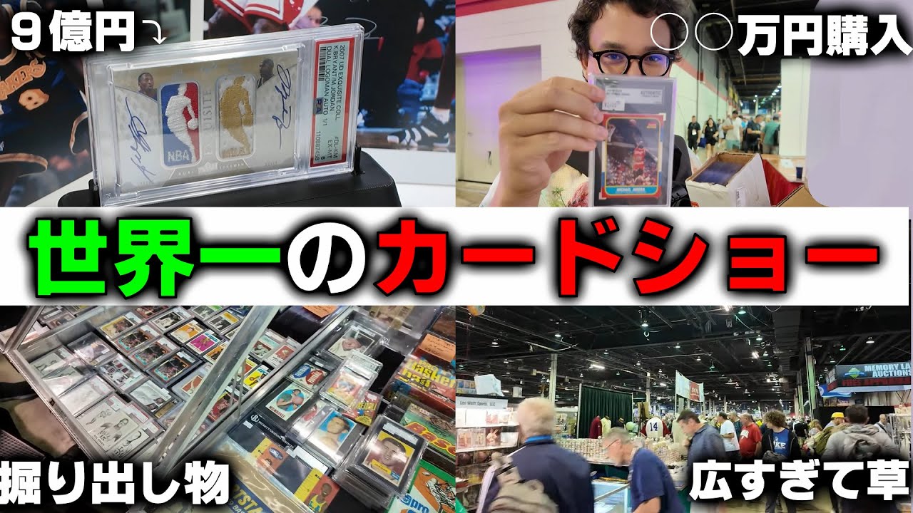NBAカード爆買い！！世界最大のトレカ販売イベント『ナショナル』に行ってきた！！