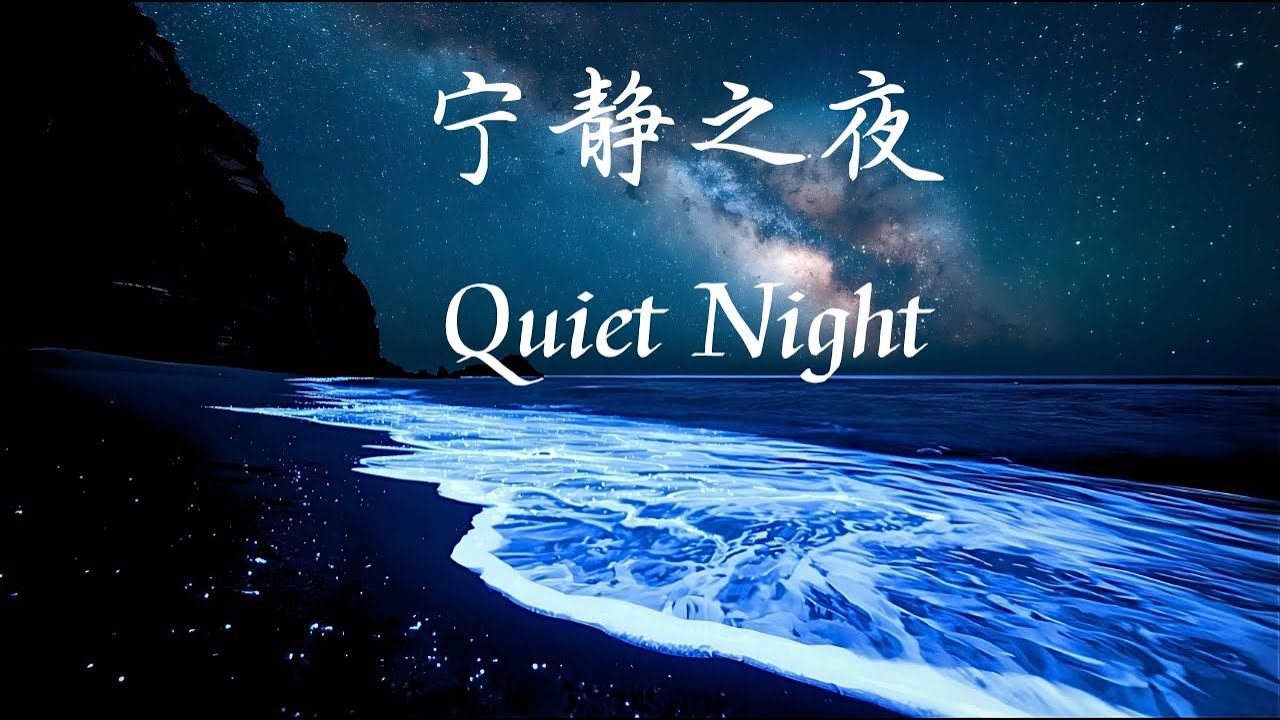 Sleep Instantly, 无限宁静 InfiniteCalm • Eliminate Subconscious Negativity • Deep Sleep, Quiet Night