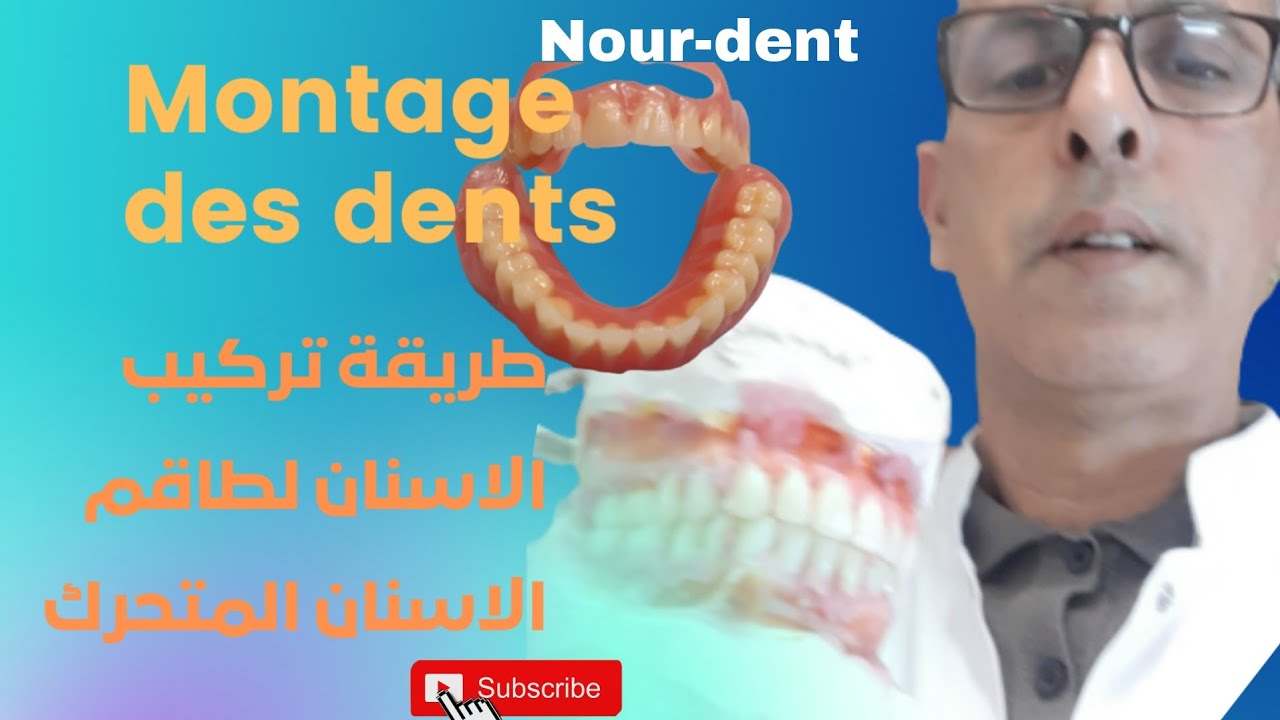 Montage des dents (1ère partie) / طريقة تركيب الأسنان )(الجزء الأول#تركيب_الاسنان