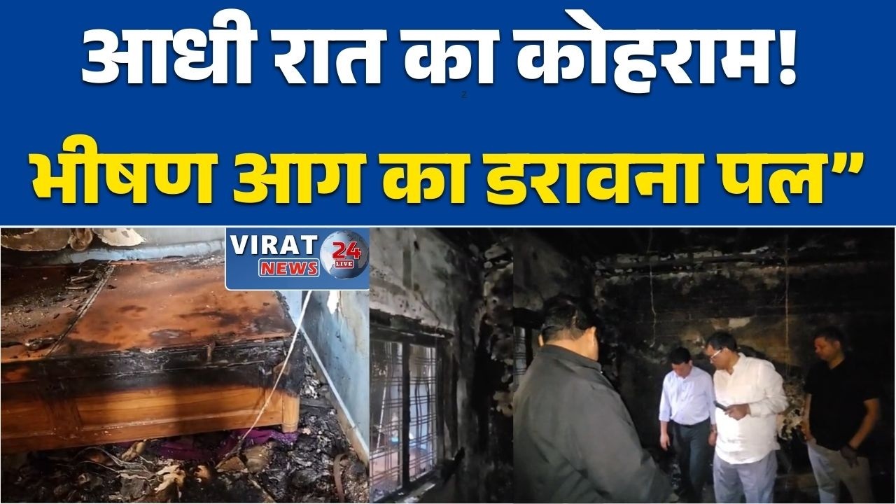 रीवा:सुंदर नगर में आधी रात को आग का कहर, परिवार ने छत से कूदकर बचाई जान