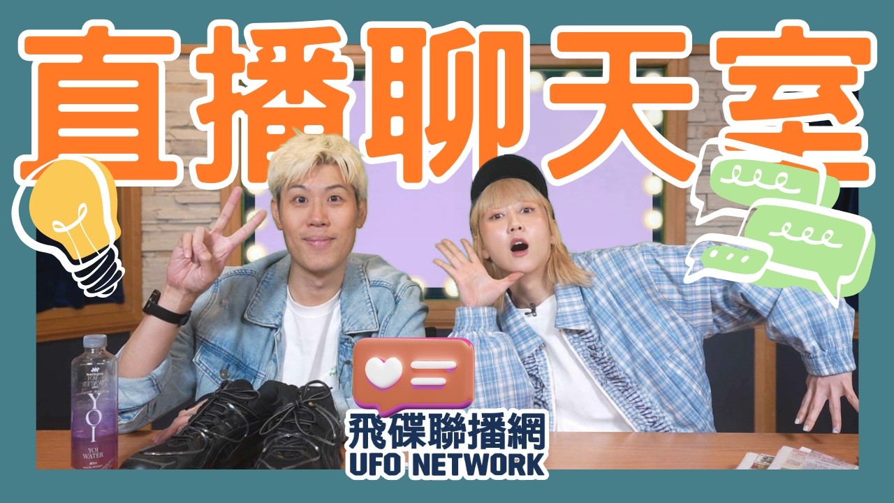 飛碟聯播網《飛碟有一點》瑪麗、馬克 主持 2026.03.19. 直播聊天室...現場即時QA時間...＃影劇新聞＃生活時事＃社群話題