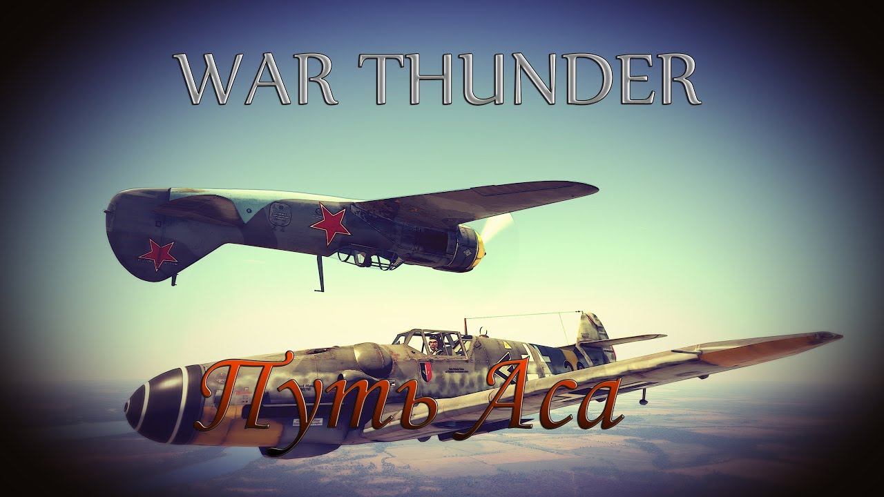 War Thunder l Путь Аса - Ручное управление двигателем, Ч.1