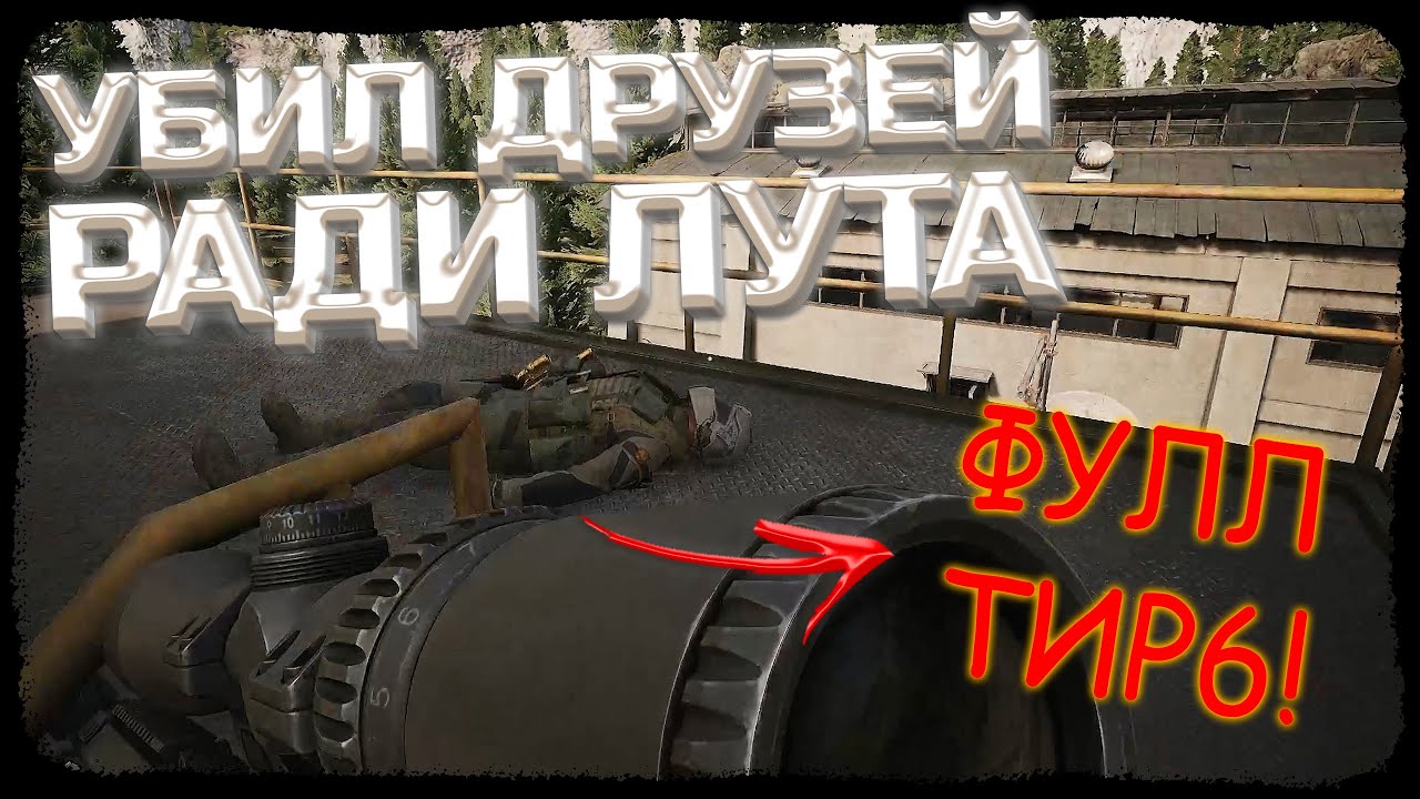 ПОПАЛСЯ СО СВОИМИ ДРУЗЬЯМИ В ОДНОЙ ИГРЕ И ОБЬЕДИНИЛИСЬ ПРОТИВ ВСЕЙ КАРТЫ! - Arena Breakout: Infinite