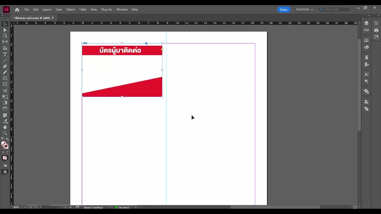 สร้างบัตรผู้มาติดต่อให้มี QR และหมายเลขบัตรที่ต่างกันในแต่ละใบ ด้วย Adobe Indesign