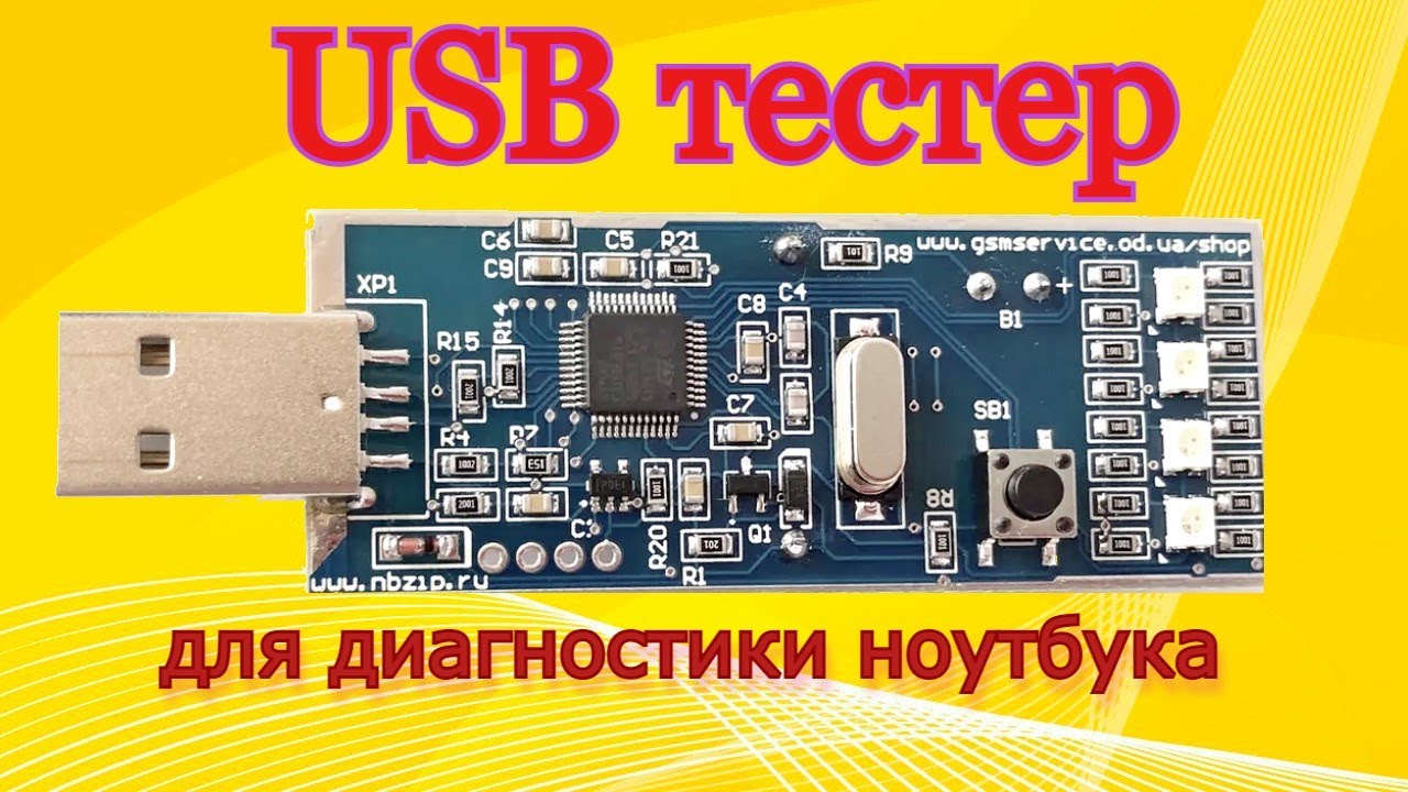 USB тестер для диагностики ноутбука и компьютера.