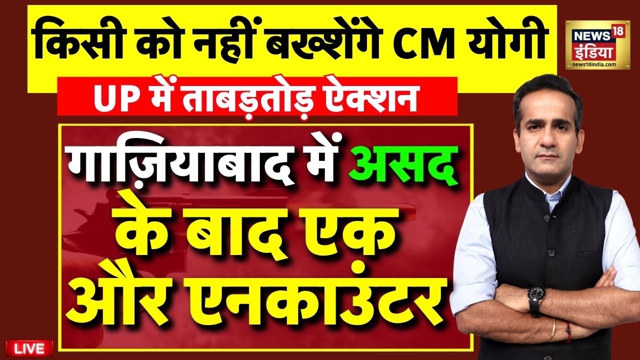 UP Police Encounter: Asad Encounter | Ghaziabad Surya Case | CM Yogi | Siraj Encounter | Aman Chopra