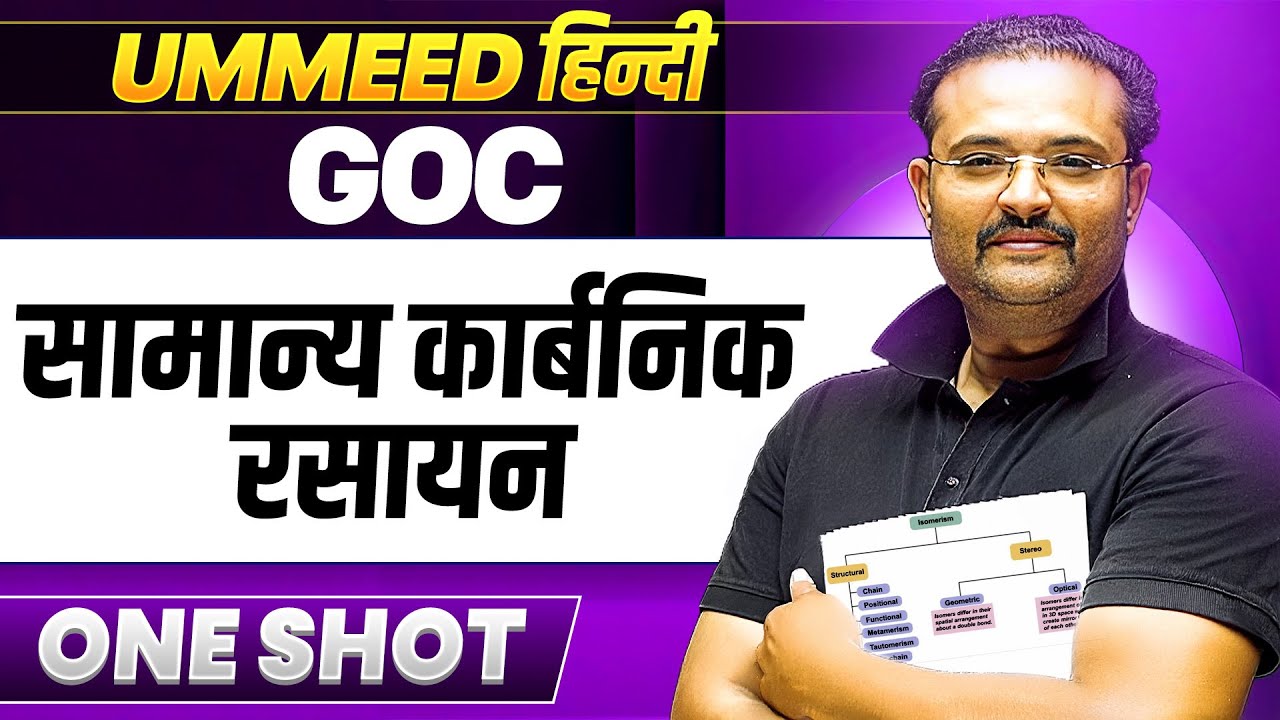 GOC(सामान्य कार्बनिक रसायन)| Complete Chapter in One Shot  || UMMEED NEET हिंदी