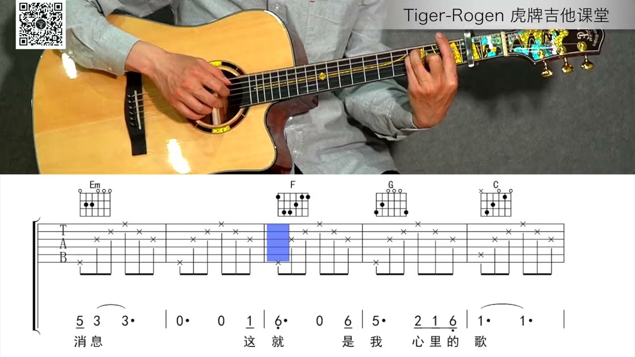 《当你老了》吉他教学 Tiger Rogen虎牌山路吉他初级课程