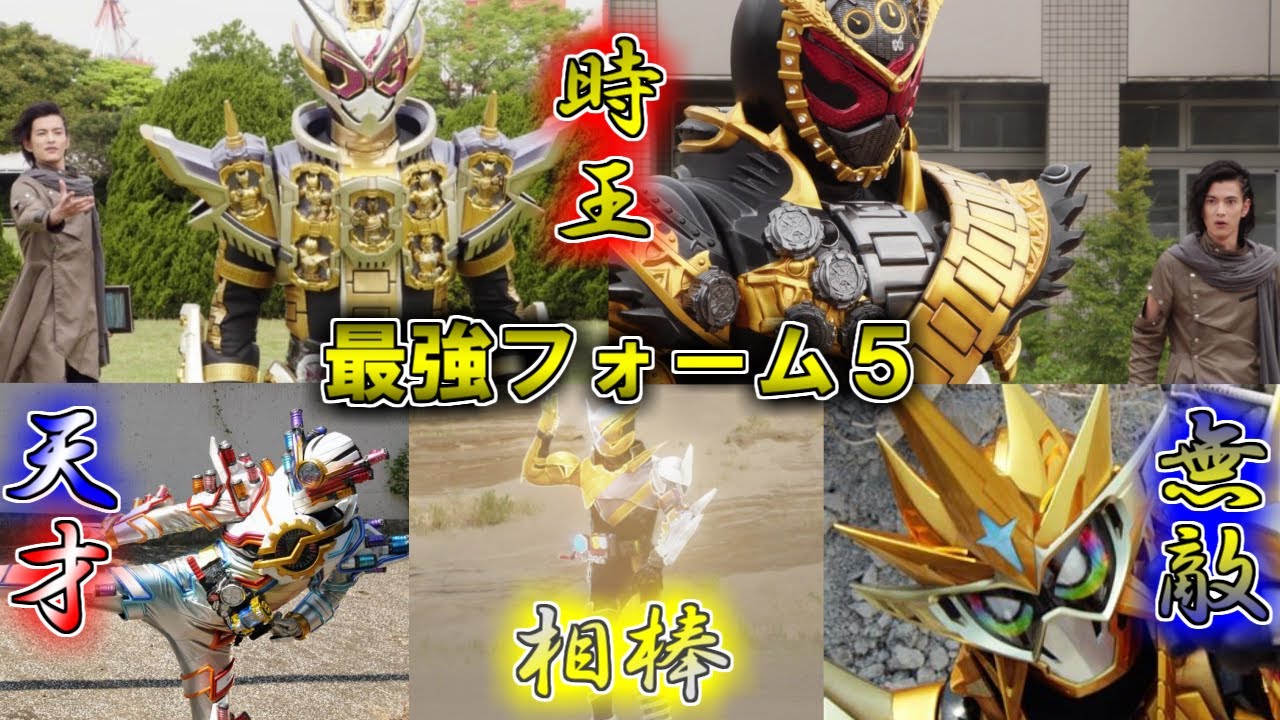 【ゆっくり解説】終焉はインフレと共に…仮面ライダー最強フォームをゆっくり雑談解説　Part５【特撮】