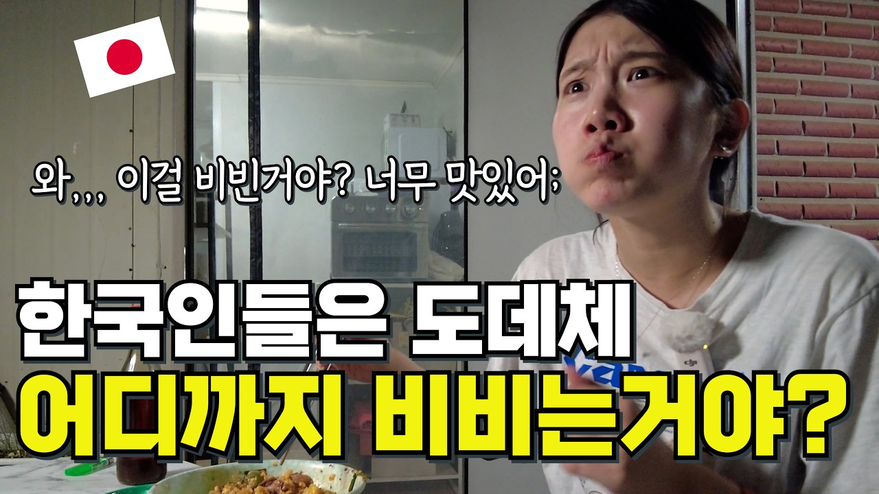“꼬막이 이렇게 맛있다고!?” 일본인 여친의 충격적인 첫 반응😲🇯🇵