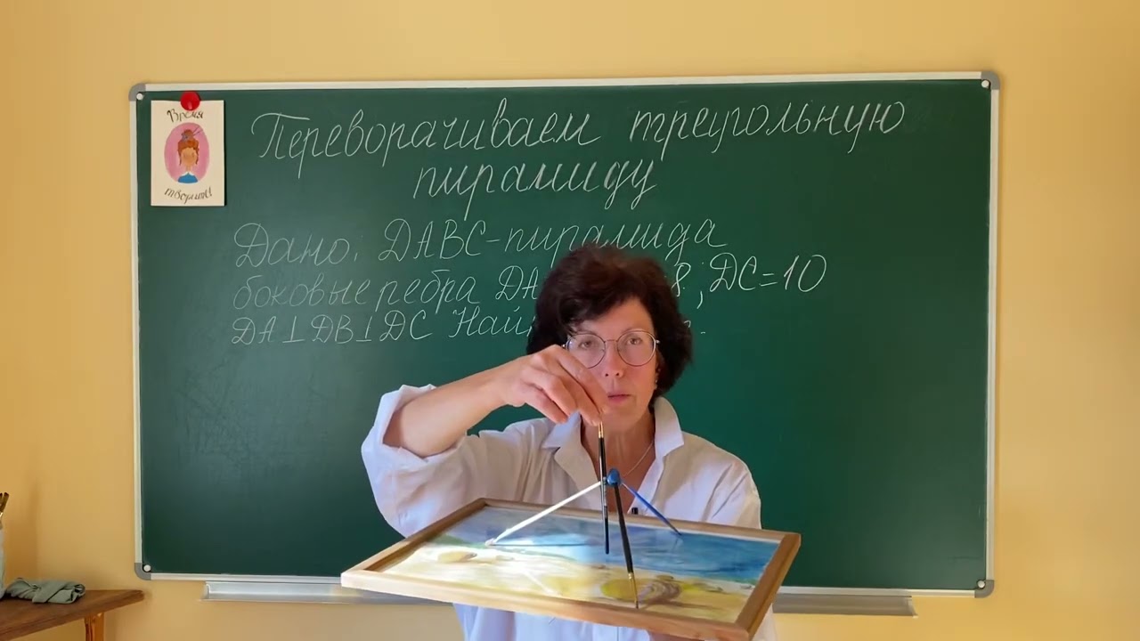 Приём переворачивания треугольной пирамиды. Урок 1