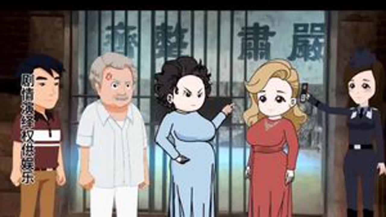 媳妇送公婆和小叔子去小黑屋踩缝纫机##小叔子欠账公婆逼媳妇回娘家拿钱替小叔子还账，还想霸占媳妇娘家的财产，动手把媳妇和母亲打伤，媳妇报警把他们送去关小黑屋，三人在里面还异想天开做白日梦