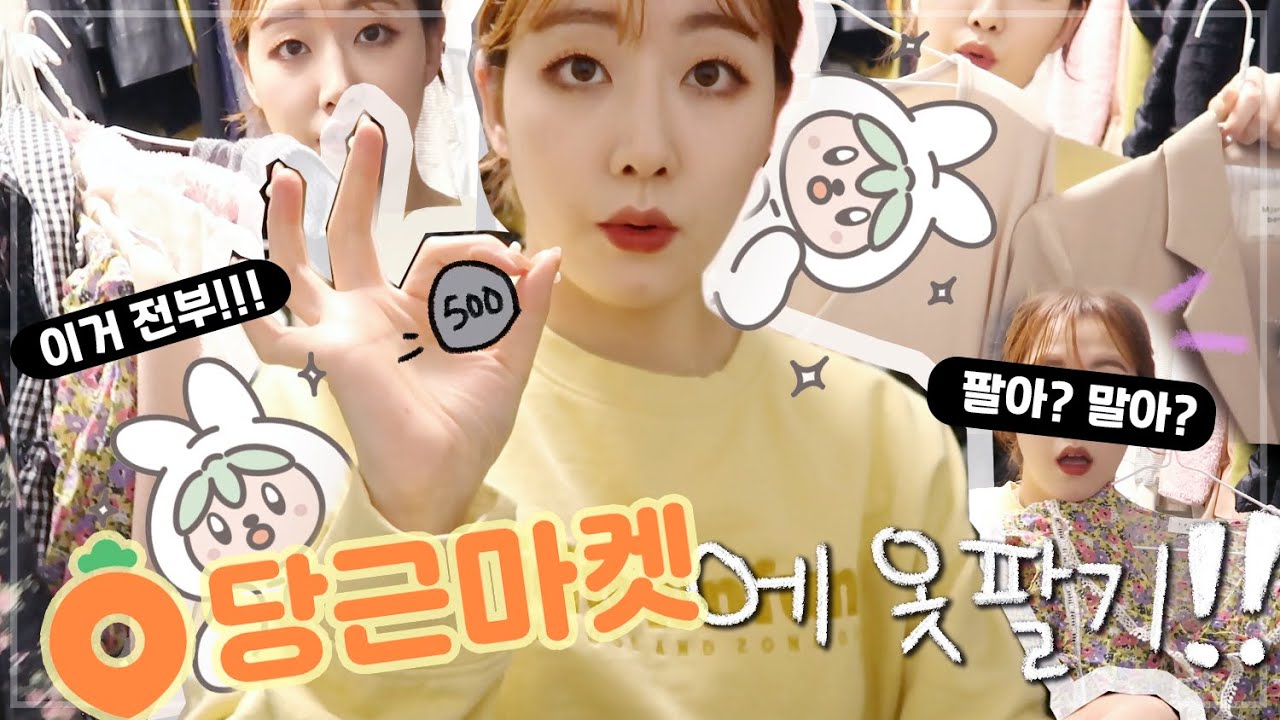 옷정리 합니다!! 🥕당근마켓🥕에 팔 옷 같이 골라요~~ #놀랍게도광고아님 | 벨라 Bella