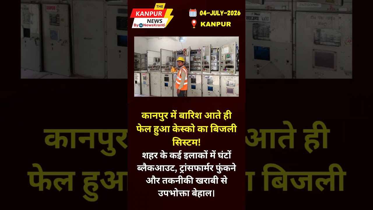 Kanpur Power Crisis: KESCO System Fails After Heavy Rain ⛈️ #Shorts