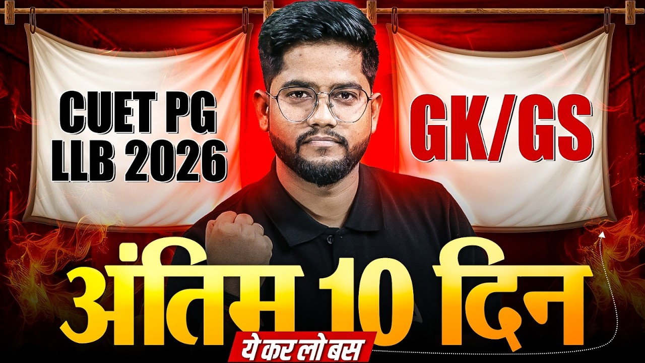 CUET PG LLB 2026 GK And GS Complete Preparation | Last 10 Days Strategy | Follow This Study Plan