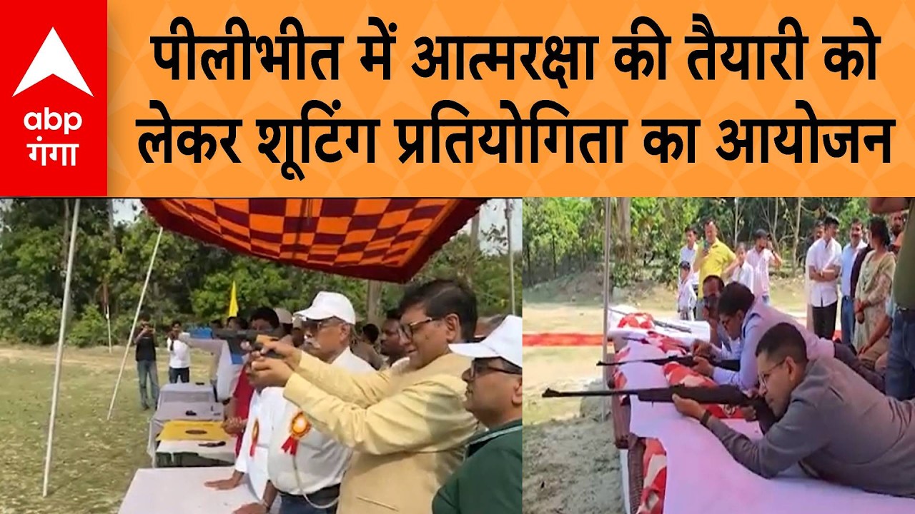 UP News: Shooting competition organized in Pilibhit for self-defense preparation