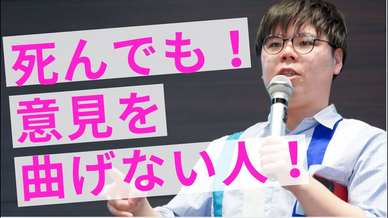 死んでも意見を曲げない人【頑固の達人】