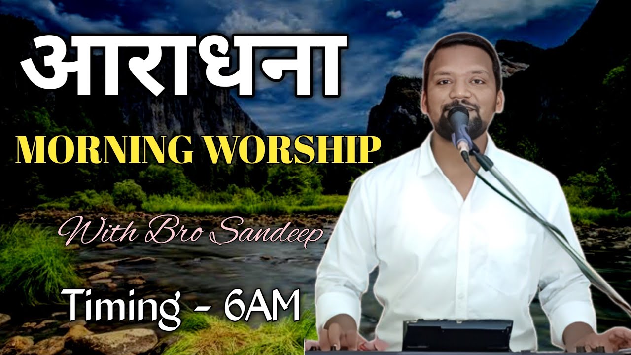 Morning Worship  सुबह की आराधना | 25 Feb 2025 | Bro Sandeep Masih