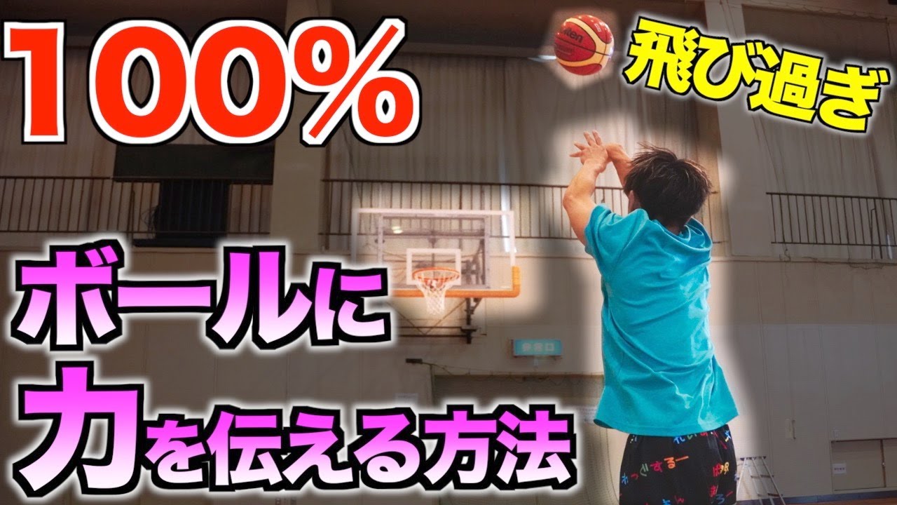 【明日からシューター】飛び過ぎ!? ボールに100%力が伝わるフォーム!!