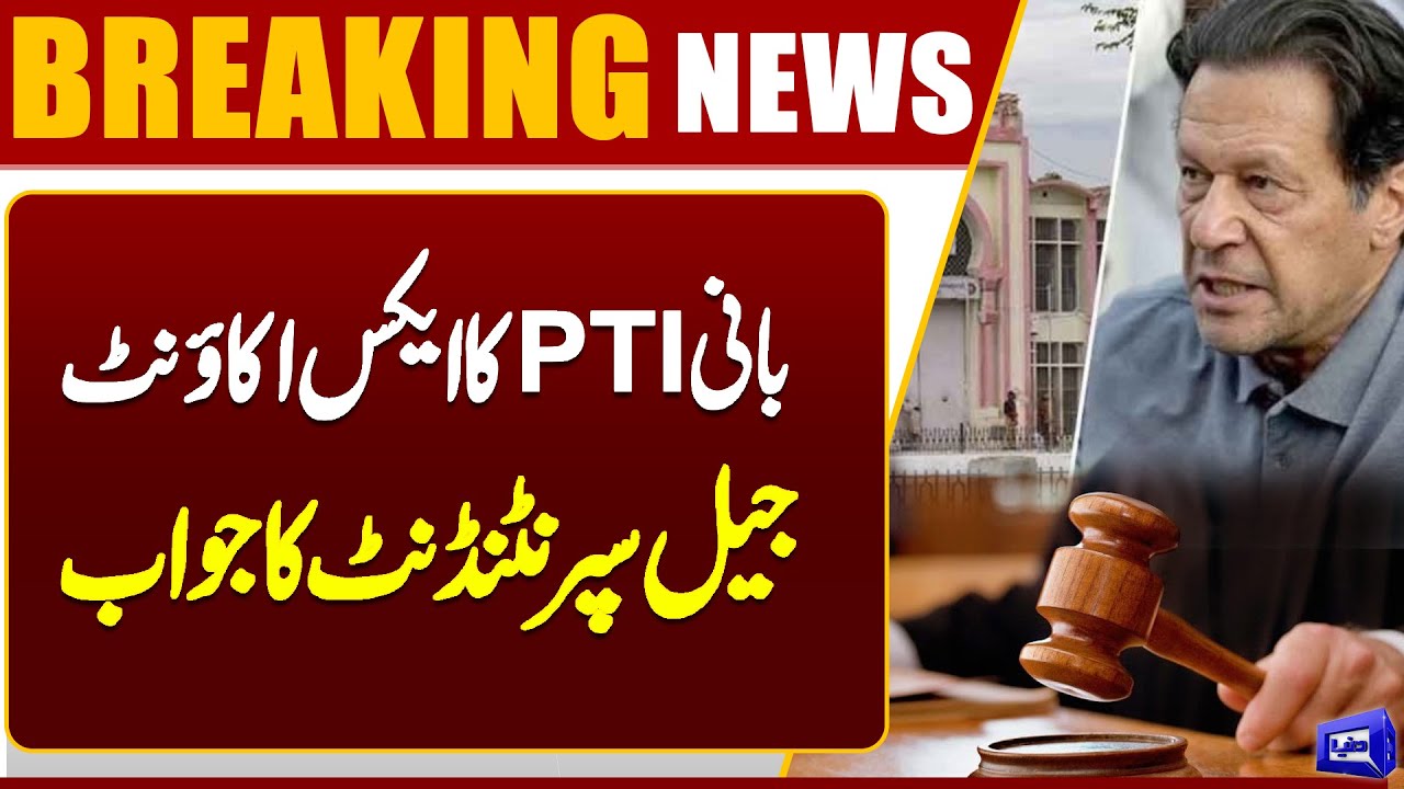Imran Khan&rsquo;s X Account Case | Jail Superintendent Reveals Truth | Breaking News | Dunya News