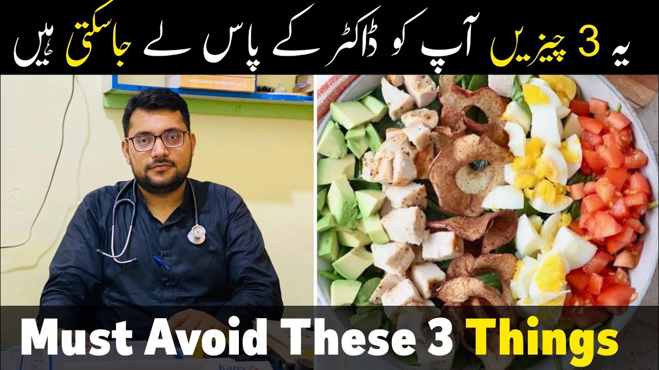 Must Avoid to Eat These 3 Things | Dr Syed Muhammad Abbas