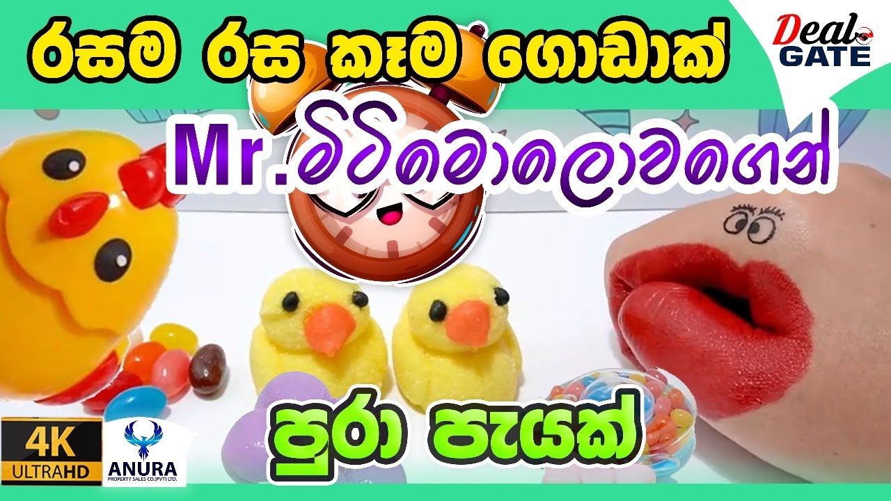 Mr.මිටිමොලොවා කතා එක පෙළට | Mr Mitamolawa |1 hour |  Gate Toon | @gatetoon6390 |