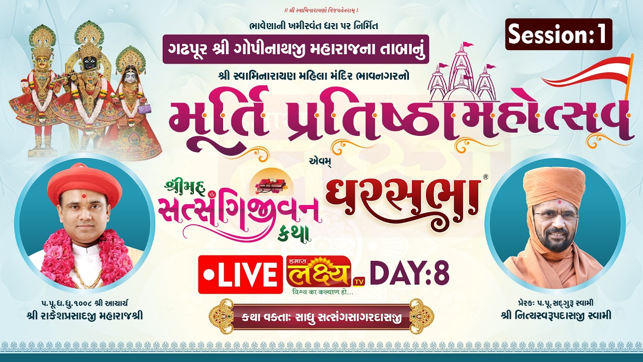 LIVE | Mahila Mandir Murti Pratishtha Mahotsav | Pu Nityaswarupdasji Swami |Bhavnagar |Day 8 part 1