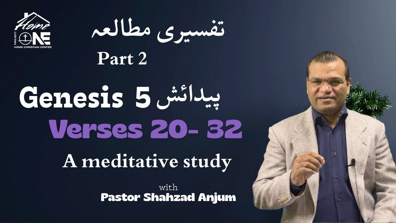 Genesis 5 پیدائش  I Part 2 I One Chapter a day I Pastor Shahzad Anjum