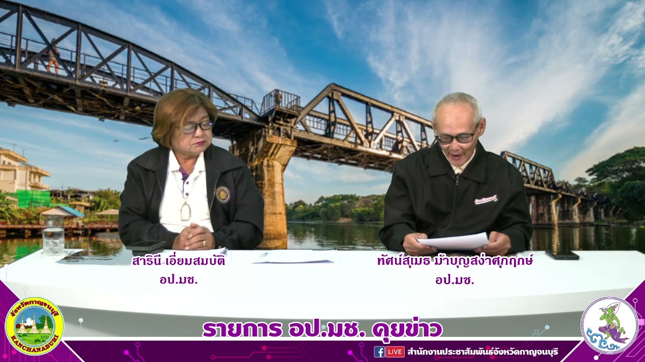 อป.มช.คุยข่าว วันที่ 4 กุมภาพันธ์ 2569