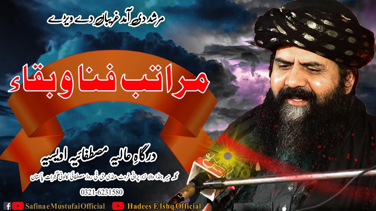 Maratib Fana O Baqa | Full Bayan | Murshid Di Amad Gareeban De Veere | Safina E Mustufai | 10 Nov |