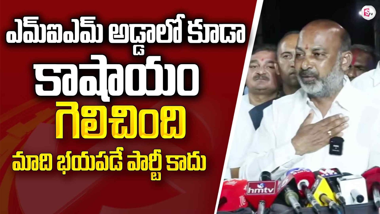 Bandi Sanjay Powerful Speech After Winning Muncipal Elections | Karimnagar | Telangana | @SumanTV