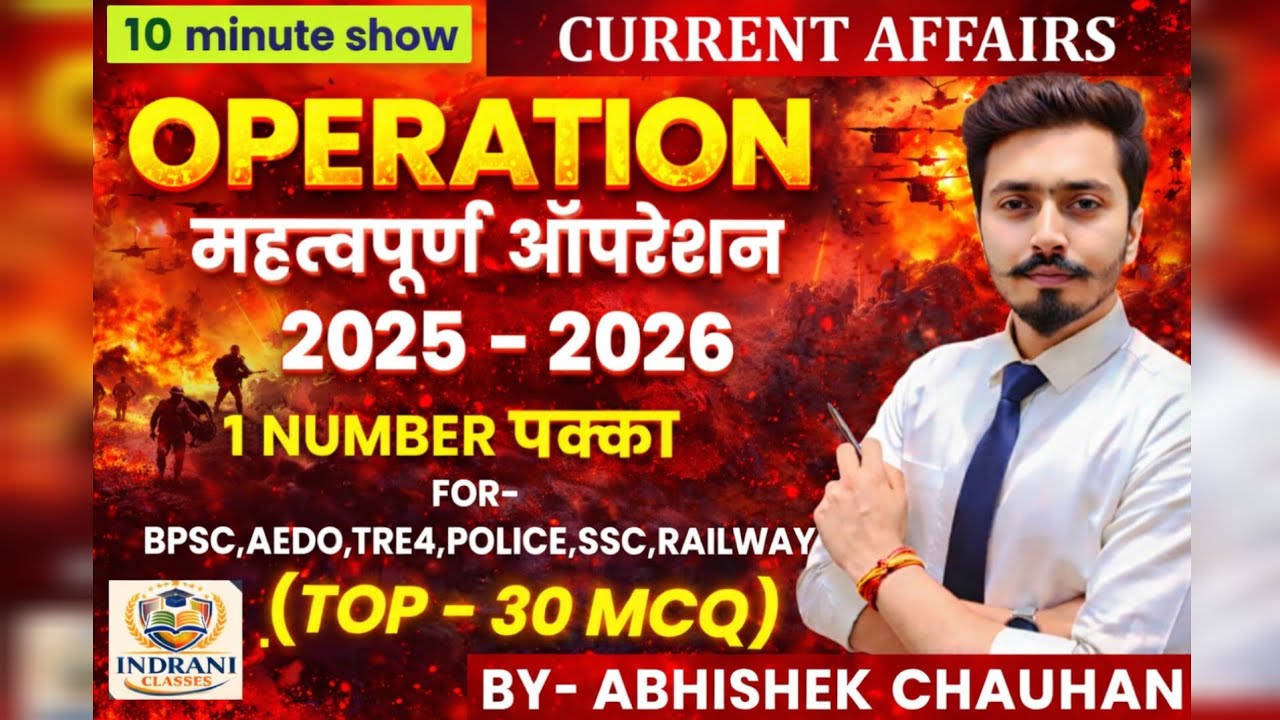 Top 30 Mcq- Operations CURRENT AFFAIRS| 2025–2026  #allexam #ssc #railway #tre4 #aedo #bpsc #bssc 